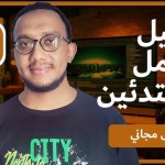 دليل المبتدئين إلى Everything 3.0