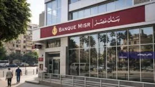 وظائف شاغرة في بنك مصر لعام 2026