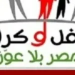 832.3 مليار جنيه لدعم الحماية الاجتماعية في مصر