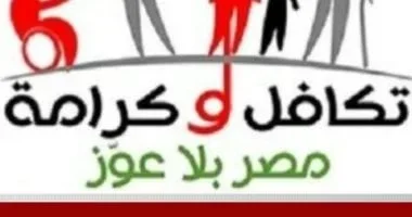 832.3 مليار جنيه لدعم الحماية الاجتماعية في مصر