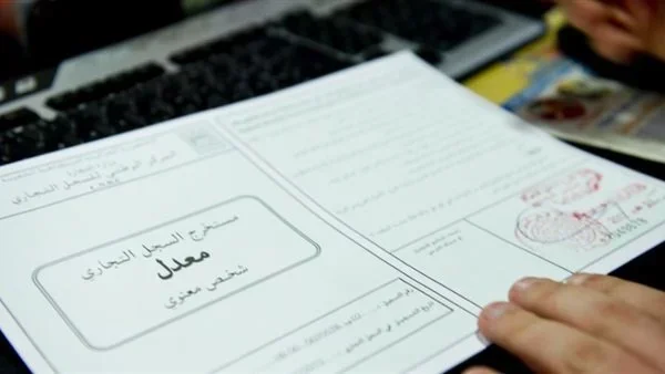 تطبيق منظومة جديدة لاستخراج السجلات التجارية عبر البريد