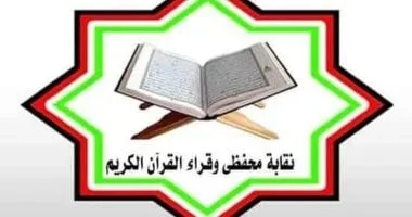 زيادة معاشات نقابة القراء ومصاريف الجنازة