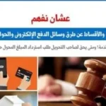 أهمية سداد الأجرة عبر الدفع الإلكتروني