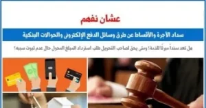 أهمية سداد الأجرة عبر الدفع الإلكتروني