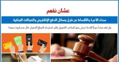 أهمية سداد الأجرة عبر الدفع الإلكتروني