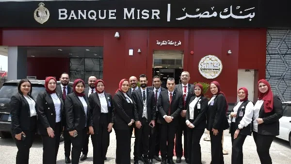 وظائف خالية لبنك مصر لخريجي التجارة 2026