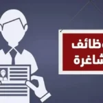 85 وظيفة جديدة لذوي الهمم برواتب مجزية