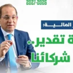 استراتيجية مالية جديدة تستهدف إيرادات 4.1 تريليون جنيه