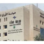 تراجع بورصة عمان وحجم تداولات 8.1 مليون دينار