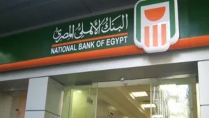 البنك الأهلي المصري يرفع الفائدة على الشهادات إلى 19.5%