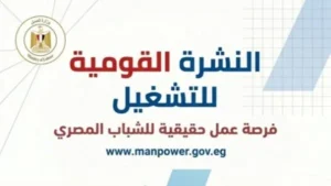 فرص عمل جديدة في 11 محافظة بالقطاع الخاص