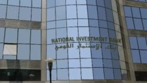 بنك الاستثمار القومي ينفي التخارج من "نكست" و"تنمية الصادرات"