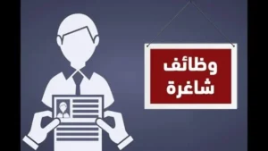 فرص عمل برواتب تصل إلى 20 ألف جنيه شهريًا