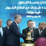 إدراج شركات بترولية جديدة في البورصة المصرية