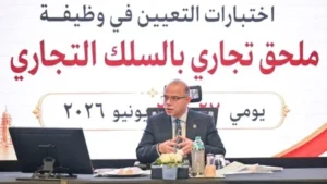 الدبلوماسية التجارية وأهمية الملحقين التجاريين