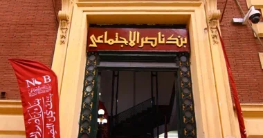 بنك ناصر الاجتماعي يتيح صرف المعاش مبكرًا