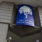 تراجع بورصة الدار البيضاء في جلسة الخميس