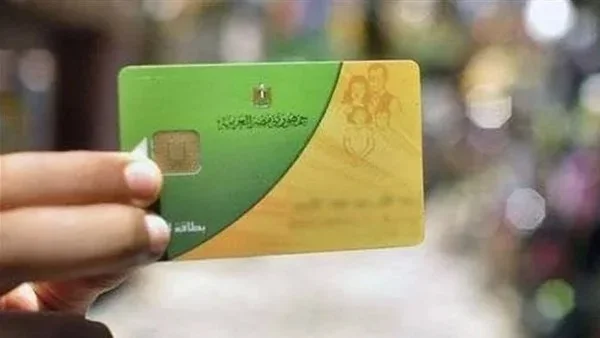 استبعاد بطاقات التموين وسبل استرجاعها