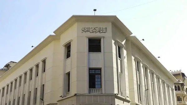 تثبيت البنك المركزي المصري لأسعار الفائدة