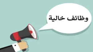 وظائف برواتب تصل إلى 75 ألف جنيه شهريًا