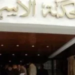 استقرار أسعار الذهب في مصر اليوم 17 يوليو 2026