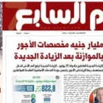 823 مليار جنيه لمخصصات أجور العاملين بالدولة
