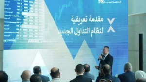 تعزيز كفاءة البورصة المصرية من خلال التعاون