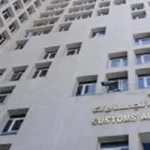 ضوابط قانون الجمارك وطرق سداد الضرائب