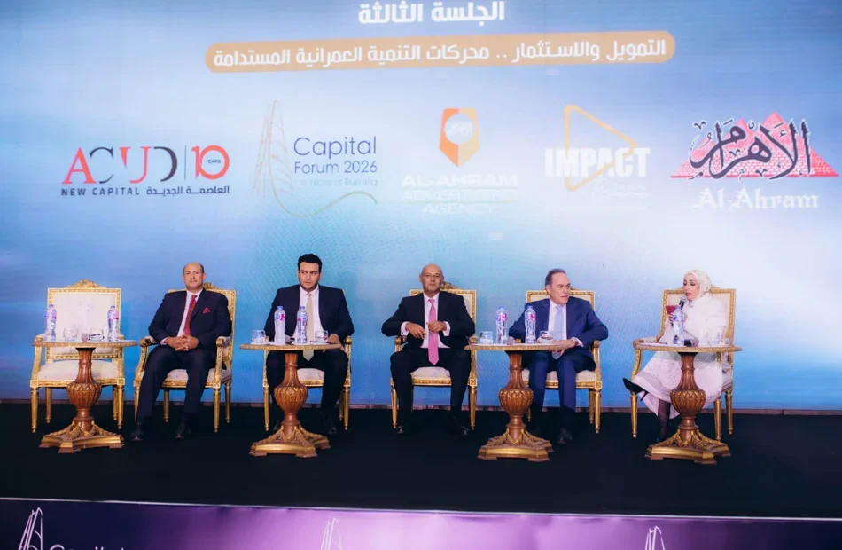 التمويل العقاري ودوره في التنمية العمرانية