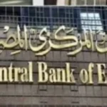 شروط رفض طلب التسجيل لدى البنك المركزي المصري