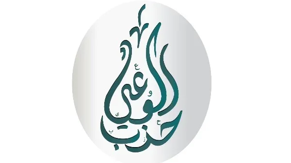 حزب الوعي يطالب بتفاصيل إصلاح دعم السلع الغذائية
