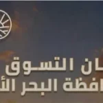 انطلاق مهرجان التسوق الأول في البحر الأحمر