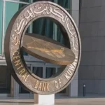 الإصدار الجديد لسندات الخزانة الكويتية بقيمة 250 مليون دينار