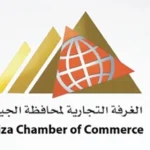 غرفة الجيزة التجارية تناقش مطالب تجار التموين