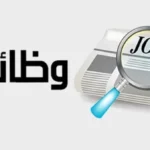 فرص عمل برواتب تصل إلى 15 ألف جنيه في مصر